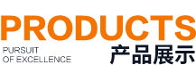 產品分類