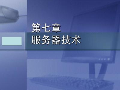 計算機系統集成 原理與實踐